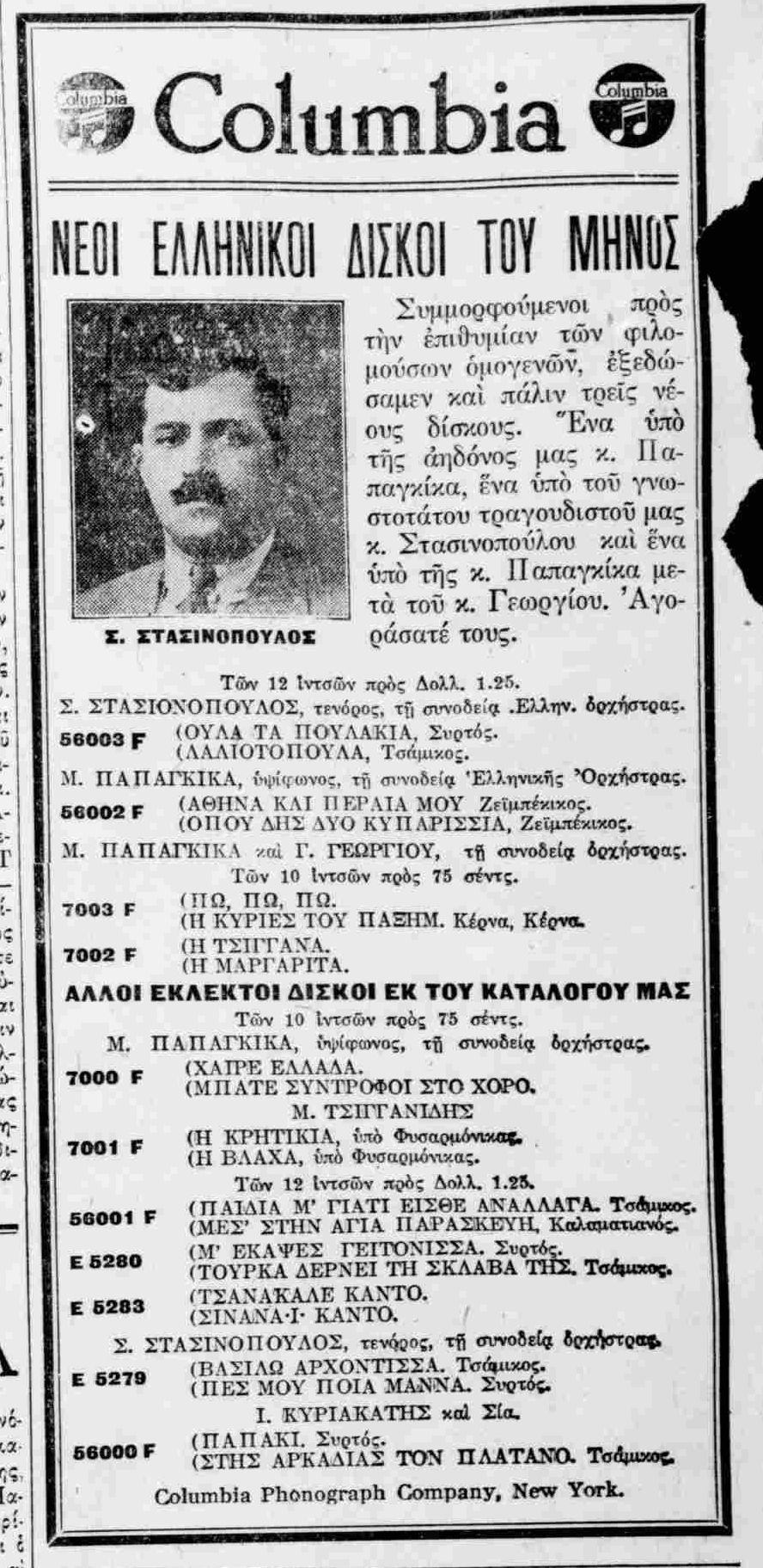 ΕΘΝΙΚΟΣ ΚΗΡΥΞ 15-3-1924.jpg