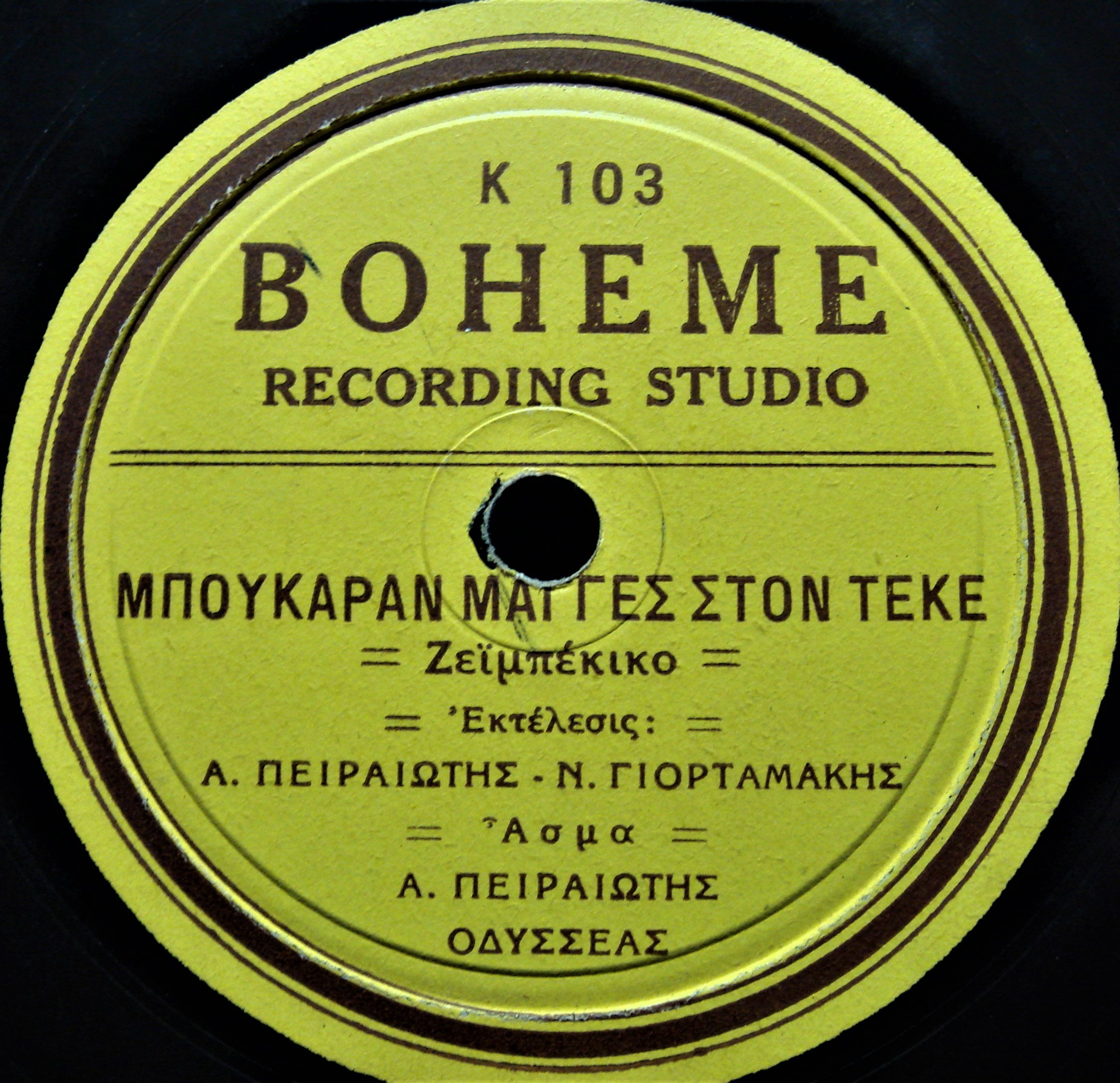 Boheme ΜΠΟΥΚΑΡΑΝ ΜΑΓΚΕΣ ΣΤΟΝ ΤΕΚΕ.JPG