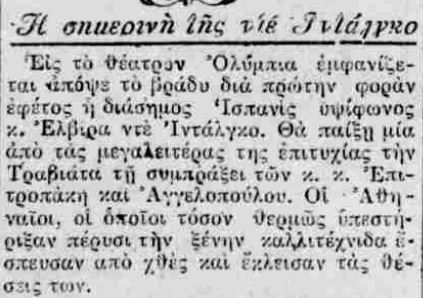 Η ΕΛΛΗΝΙΚΗ 15-10-1930.JPG