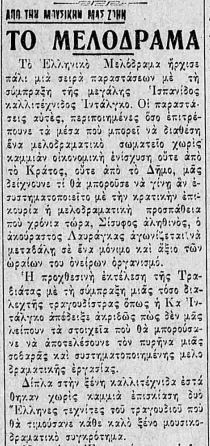 ΕΘΝΟΣ 18 10 1930.JPG