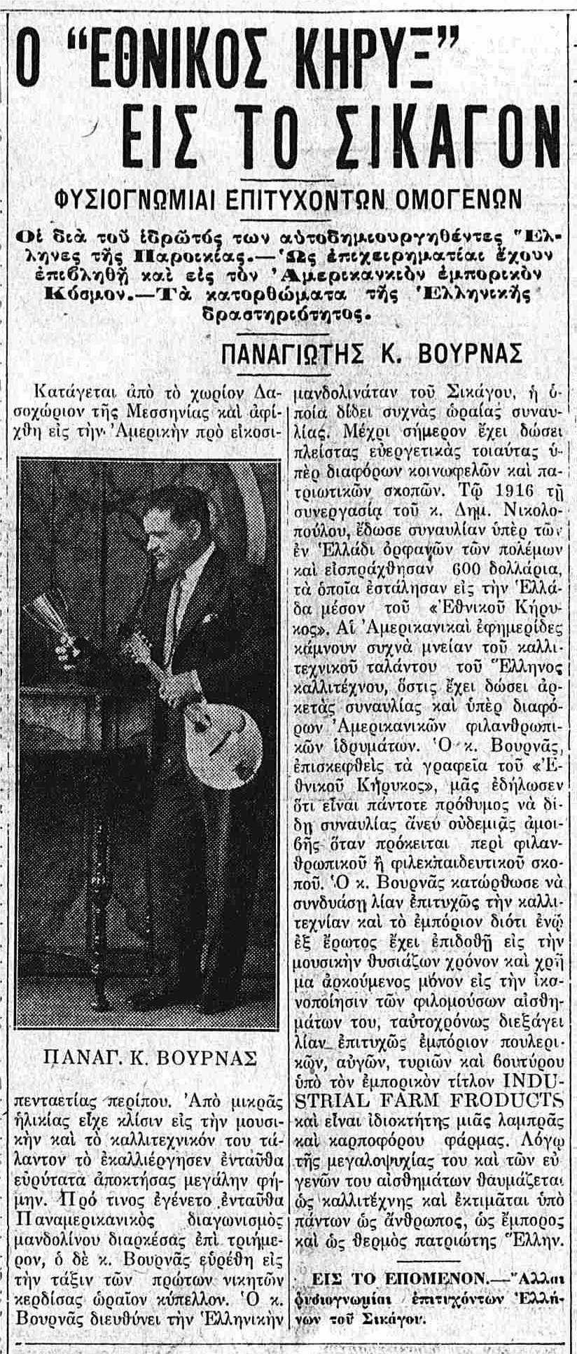 ΕΘΝΙΚΟΣ ΚΗΡΥΞ 18-11-1933.png