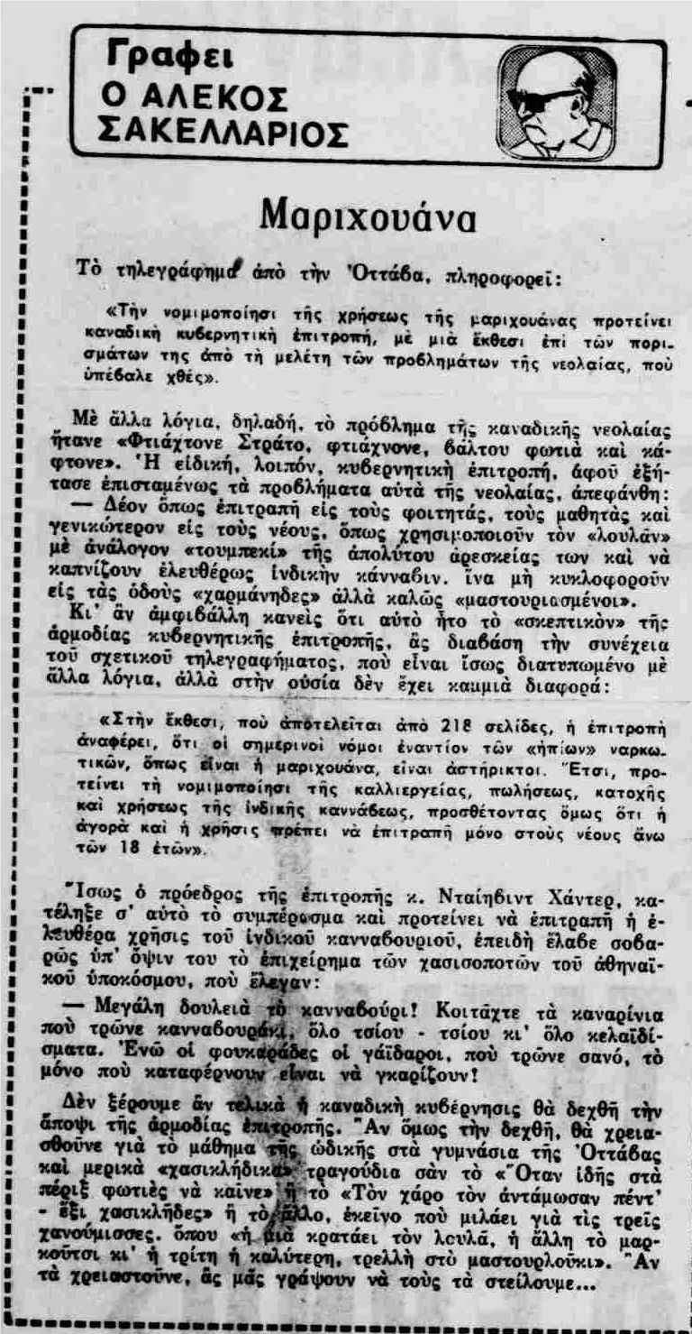 ΕΛΕΥΘΕΡΟΣ ΚΟΣΜΟΣ 29-8-1971.png