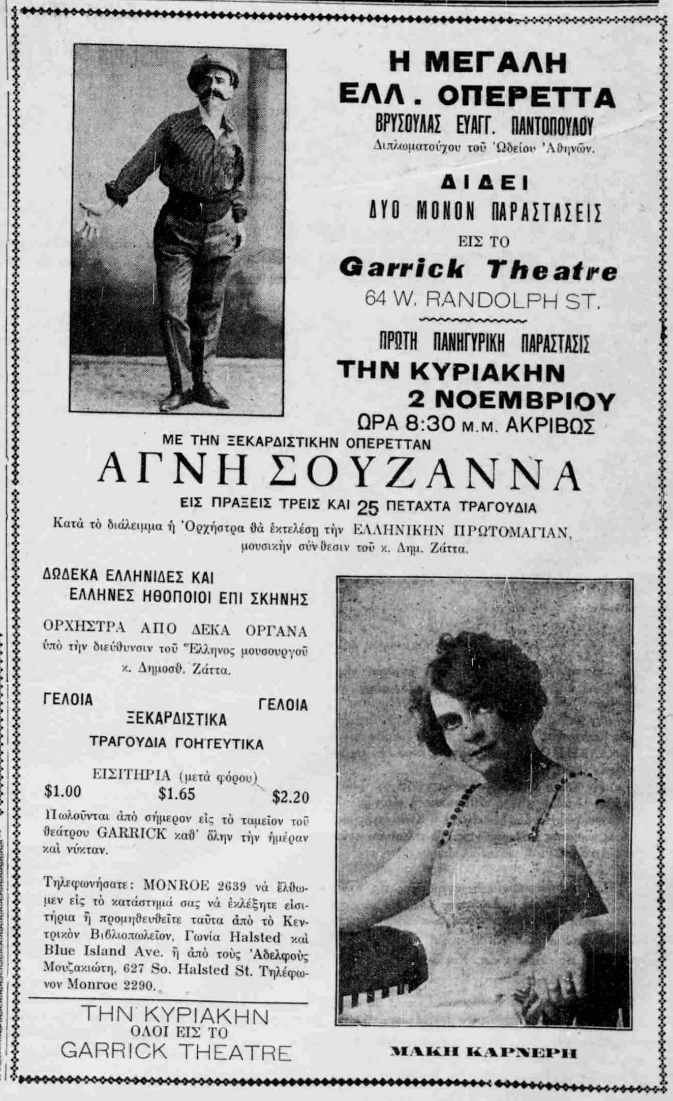 Παραστάσεις Σικάγο Κυριακή 2-11-1924.jpg