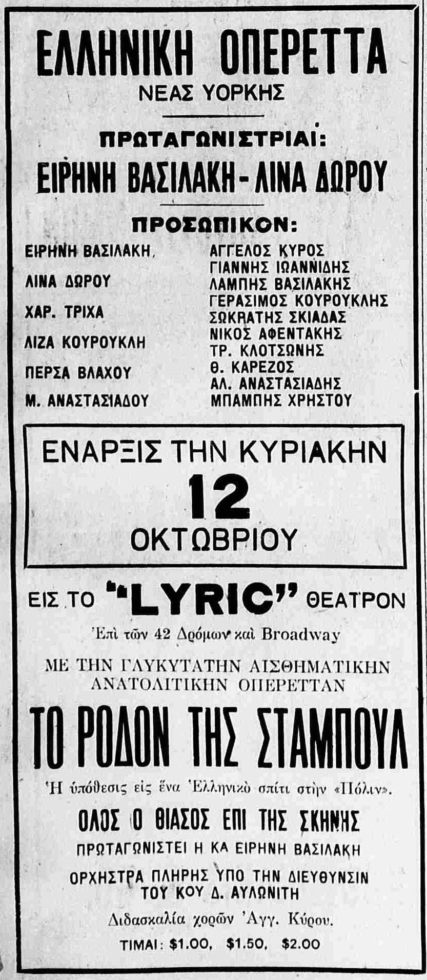 Θίασος 1930-31.jpg