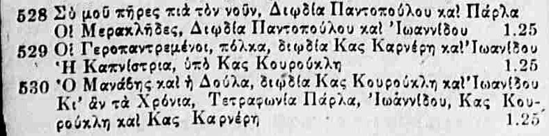 Greek Record 1927.jpg