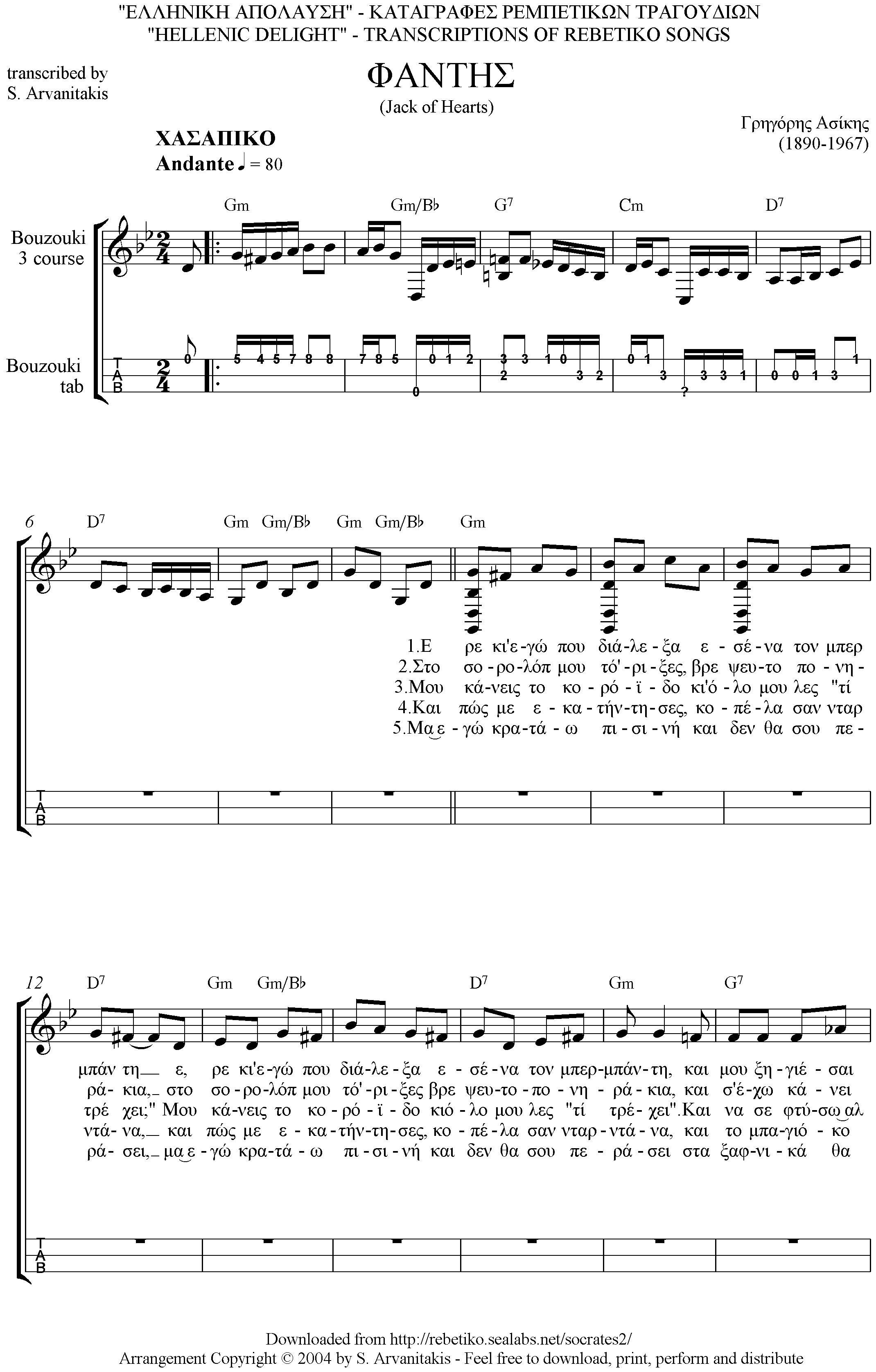ΦΑΝΤΗΣ-bouzouki & tab_0001.png