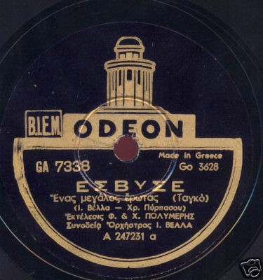 ODEON GO-3628 GA-7338 A-247231 b