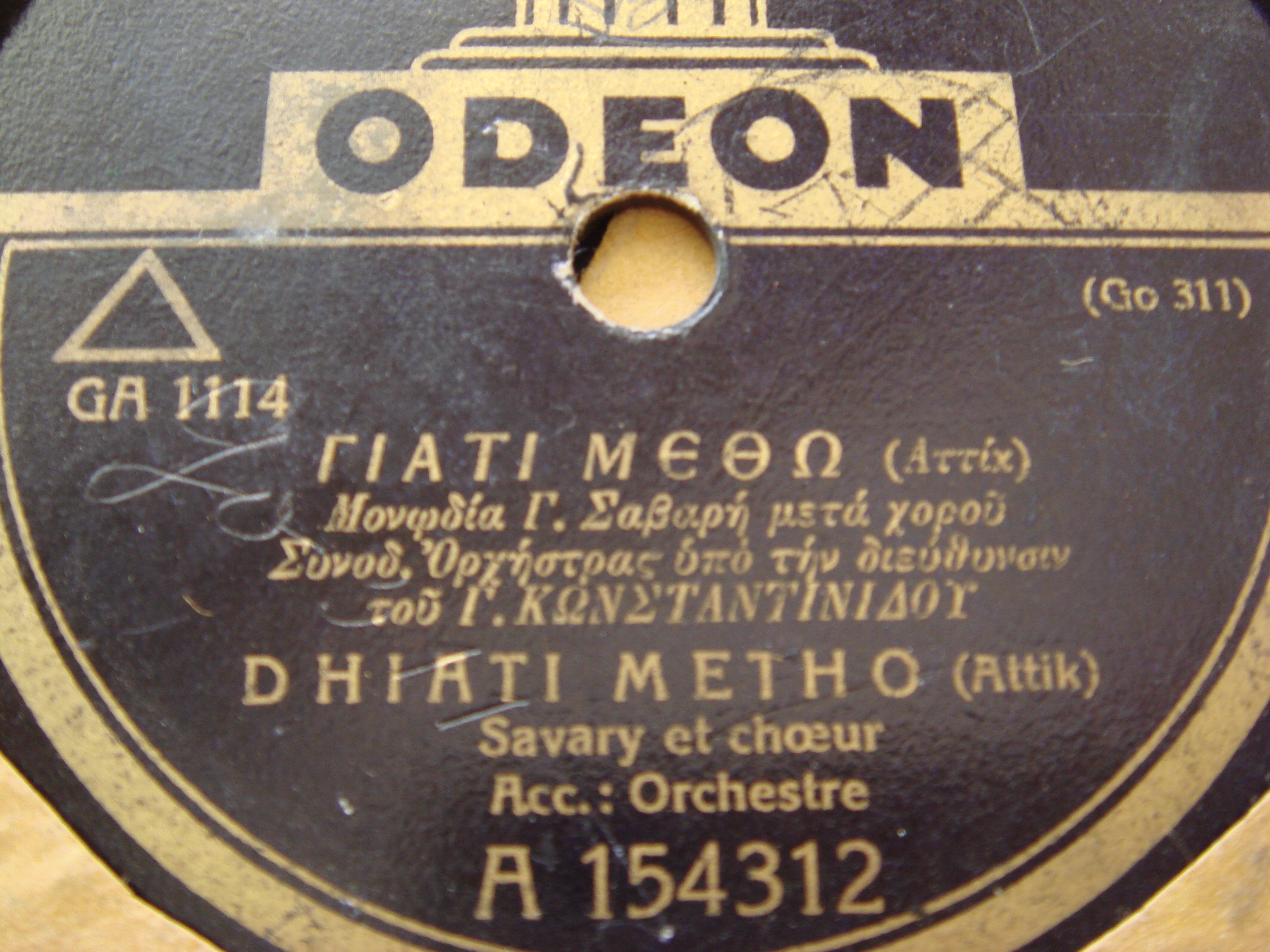 ODEON-GO-311/GA-1114