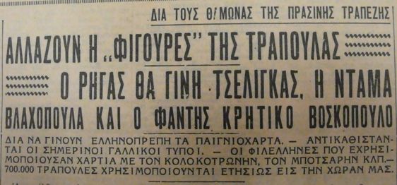 ΑΚΡΟΠΟΛΙΣ 1937.jpg