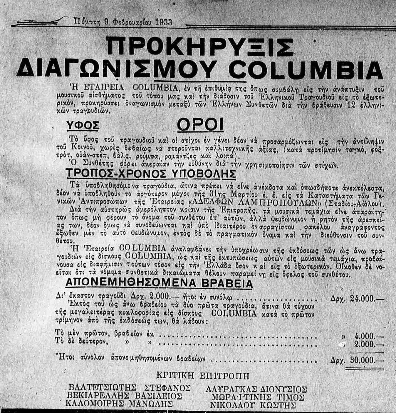 COLUMBIA-ΟΡΟΙ-ΔΙΑΓΩΝΙΣΜΟΥ.png