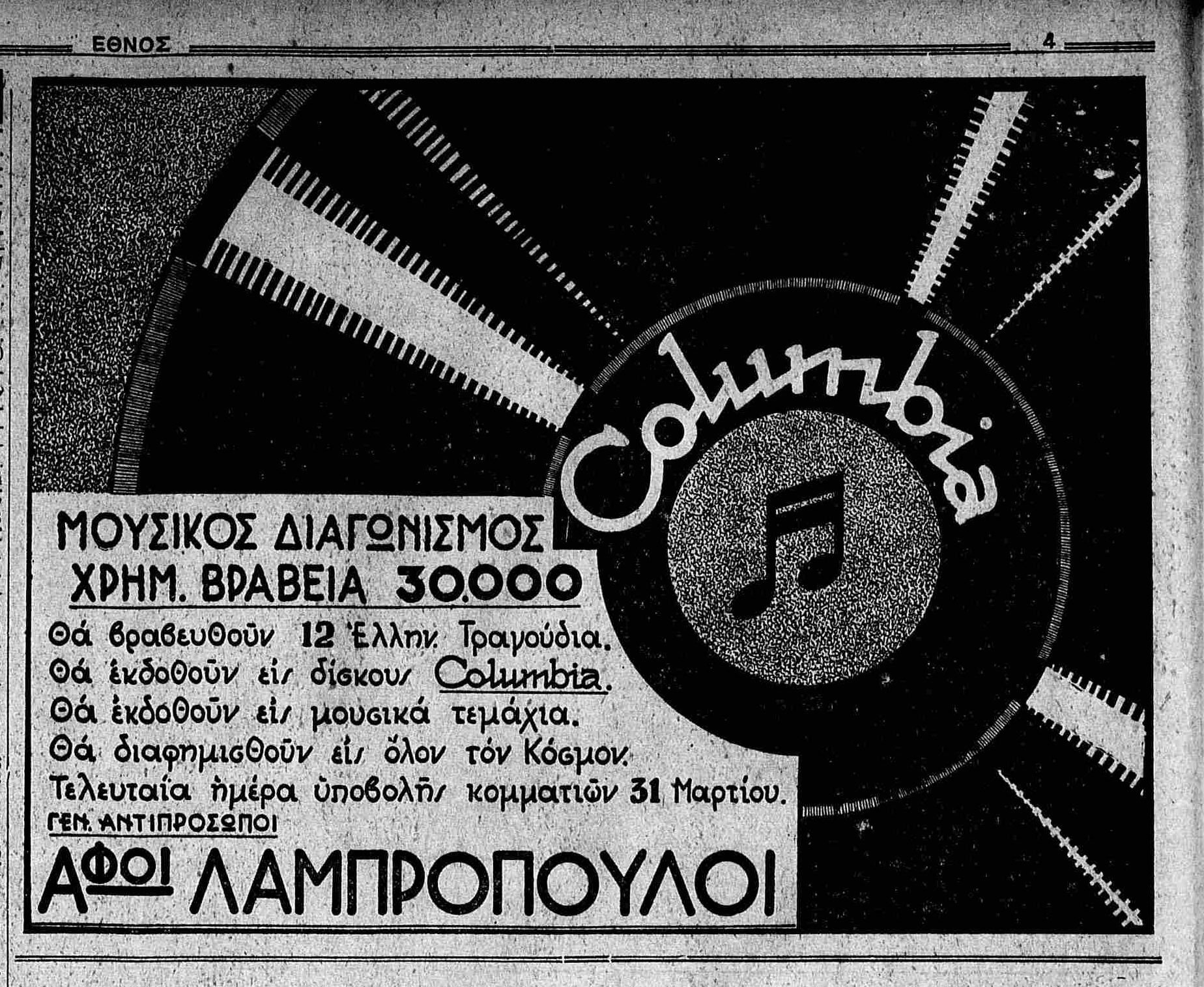 ΕΘΝΟΣ-19-3-1933.docx.png