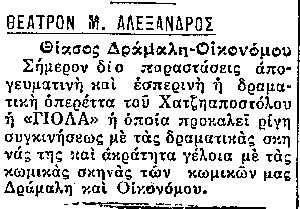 ΜΑΚΕΔΟΝΙΑ-28-8-1932